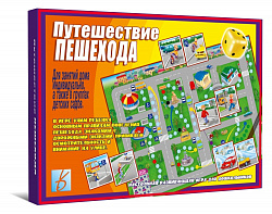 «Путешествие пешехода»