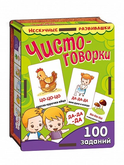Набор карточек "Чистоговорки" (дер. коробка)