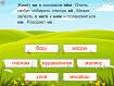 Интерактивная игра на флешке: Русский без нагрузки-2