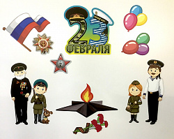 Набор магнитных карточек "С Днём защитника Отечества"