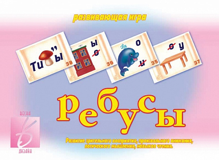«Ребусы»