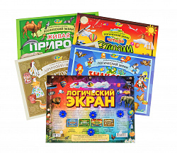 ЛОГИЧЕСКИЙ ЭКРАН. Набор. Игровое пособие с Логическим экраном