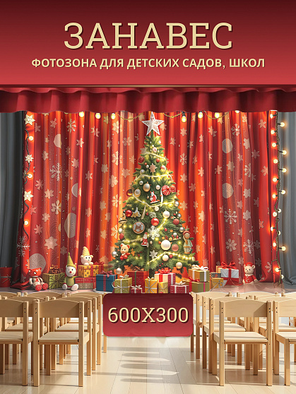 Комплект фотоштор. Волшебная елочка №2