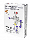 Металлический конструктор с подвижными деталями «Робот Р1»