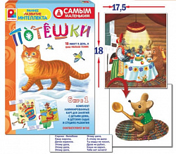 Самым маленьким Потешки. Игра