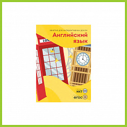 ПО "Английский язык", 3-7 лет, 36 занятий