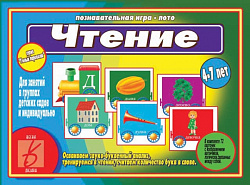 «Умный паровозик. Чтение»