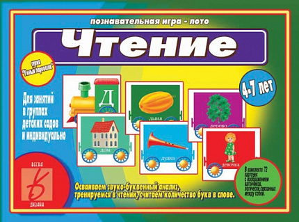 «Умный паровозик. Чтение»