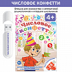 Логопедические интерактивные игры на флешках: Числовое конфетти