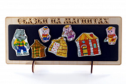 Сказки на магнитах "Три поросенка"