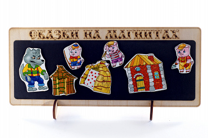 Сказки на магнитах "Три поросенка"