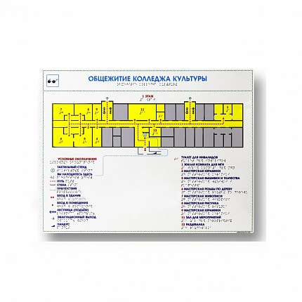 Мнемосхема тактильная, для помещений, PVC3, 470х610