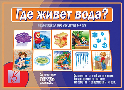 «Где живет вода»