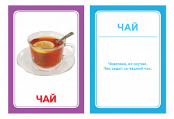 Логопедические картинки для автоматизации звука "Ч" (комплект 30 шт)