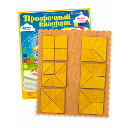 Прозрачный квадрат Ларчик (ковролин, желтый), Игры Воскобовича