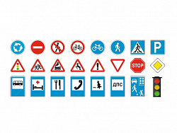 Набор знаков ПДД