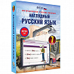 Интерактивное учебное пособие "Наглядный русский язык. 7 класс"