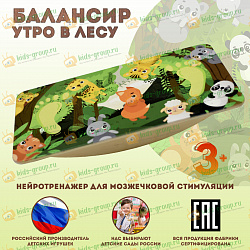 Балансир УТРО В ЛЕСУ