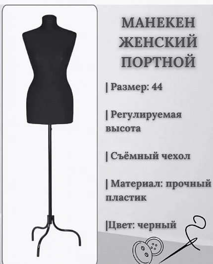 Манекен женский с подставкой