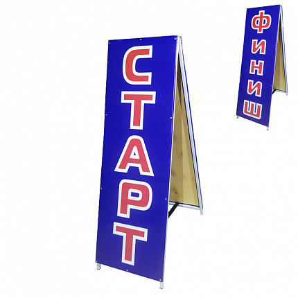 Стойка стартовая двухсторонняя Старт-Финиш