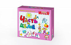 Игра обучающая Учись играя "Часть и целое"