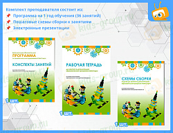 Конструктор для занятий робототехникой ВЕДУШКА РАСШИРЕННЫЙ С ПЛАНШЕТОМ (ПО Lego WeDo 2.0)