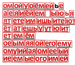 Набор магнитных карточек "Морфемный конструктор, окончания"