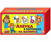 Магнитные карточки "Азбука в картинках"