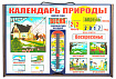 Календарь природы  (140 деталей, деревянный ящик) (фикс.цена) 50х5х33