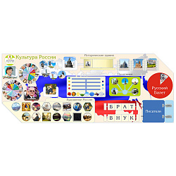 Бизиборд "Культура России"
