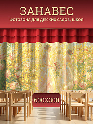 Комплект фотоштор. Девушки в поле