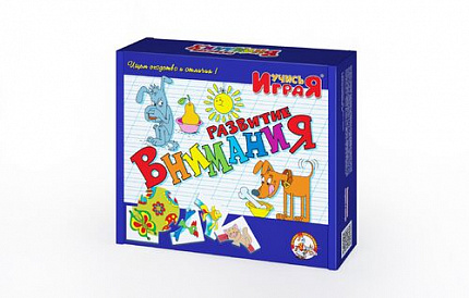 Игра обучающая "Развитие внимания" Учись, играя