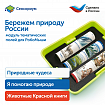 Модуль "Бережем природу России"