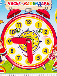 Обучающая игра «Часы-календарь №2»