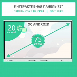 Интерактивная панель EDFLAT 75, ОС Android 14.0