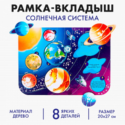 Развивающая игрушка «‎Солнечная система»‎