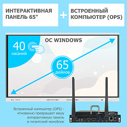 Интерактивная панель EDFLAT 65 с встроенным компьютером (OPS), ОС WINDOWS 11