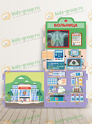 Сюжетно-ролевая ширма БОЛЬНИЦА