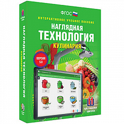 Интерактивное учебное пособие "Технология. Кулинария. 5-9 классы"