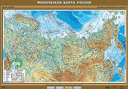 Учебн. карта "Физическая карта России" 100х140 (8-9 класс)
