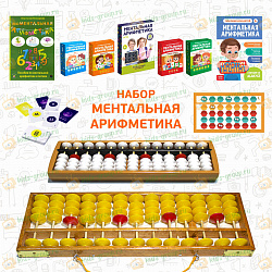 Комплект на группу  "Ментальная Арифметика"