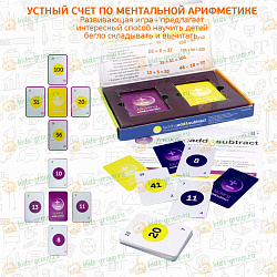 Комплект на группу  "Ментальная Арифметика"