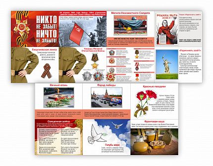 Набор из фетра "Символы победы"