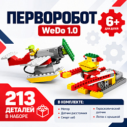 Перворобот WEDO 1.0 213 деталей + мотор, датчик расстояния, смарт хаб, гироскопический датчик
