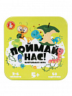Игра настольная "Поймай нас!" (жестяная коробочка)