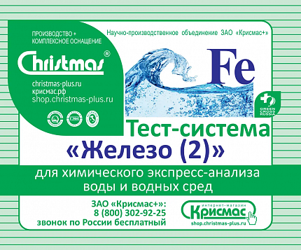 «Железо (2)» 100 анализов