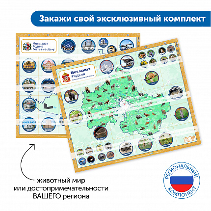 Комплект "Путешествия по родному краю с РобоМышью: эксклюзивный комплект для ДОУ"