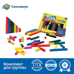 Палочки Кюизенера (соединяющиеся с засечками, комплект для группы до 3 человек, 74 элемента)