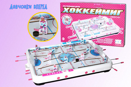 Настольная игра "Хоккеймиг" (девочки)