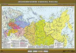 Учебн. карта "Экономические районы России" 100х140